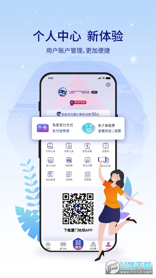 厦门地铁AMTR3.0.0版本app