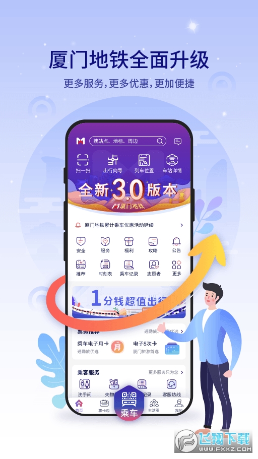 厦门地铁AMTR3.0.0版本app