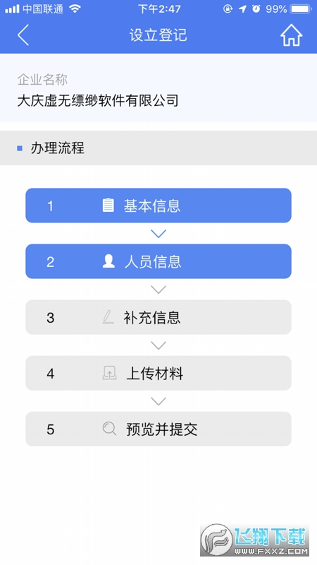 海南商事主体登记平台(海南e登记)