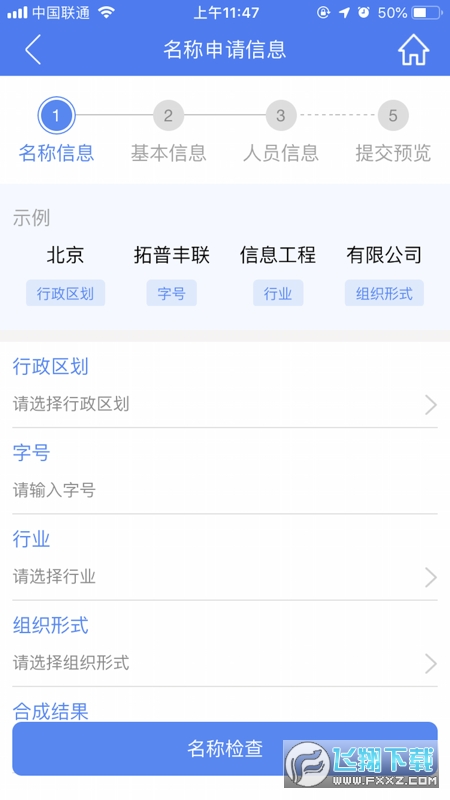 海南商事主体登记平台(海南e登记)