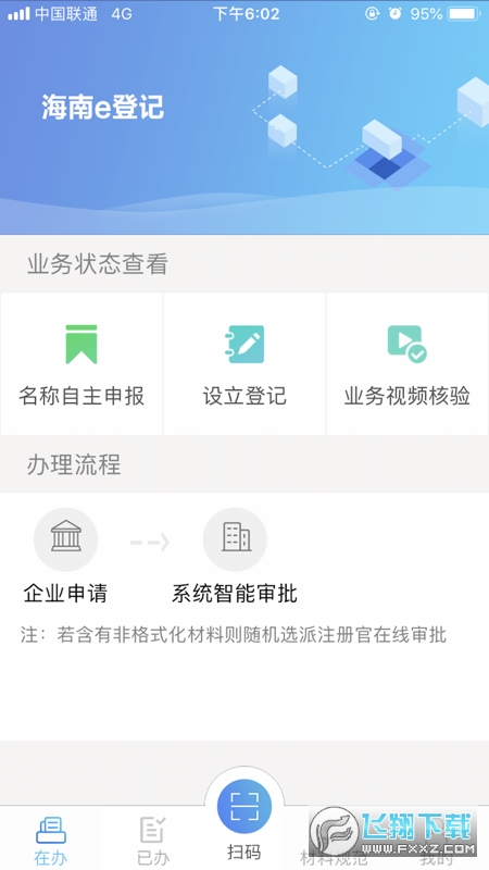 海南商事主体登记平台(海南e登记)