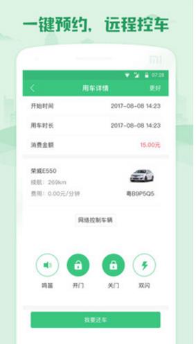 广州共享汽车驾呗app