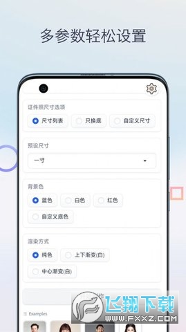 证件照换颜色APP