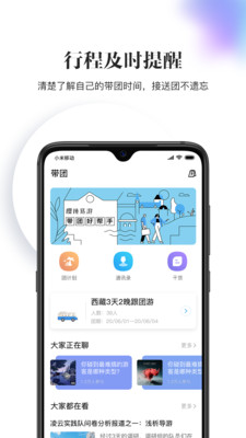 樱桃旅游导游端app