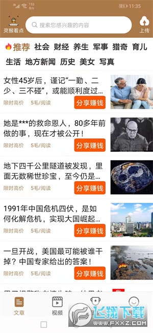 灵猴看点
