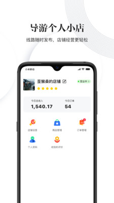 樱桃旅游导游端app