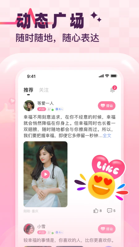期遇聊天软件安卓最新版
