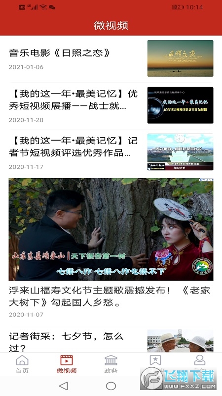 莒世闻名最新版