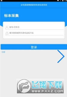 智能采样软件2.0安卓版下载官方正式版