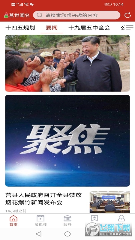 莒世闻名最新版
