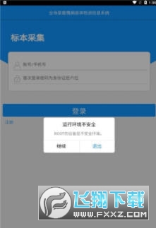 智能采样软件2.0安卓版下载官方正式版