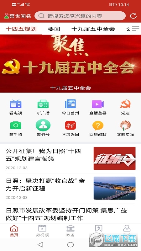 莒世闻名最新版