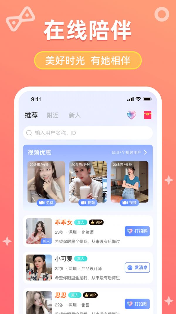 她伴交友软件手机版