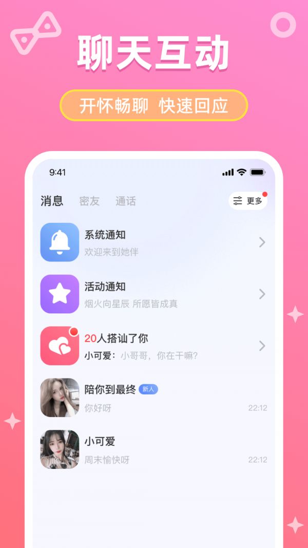 她伴交友软件手机版