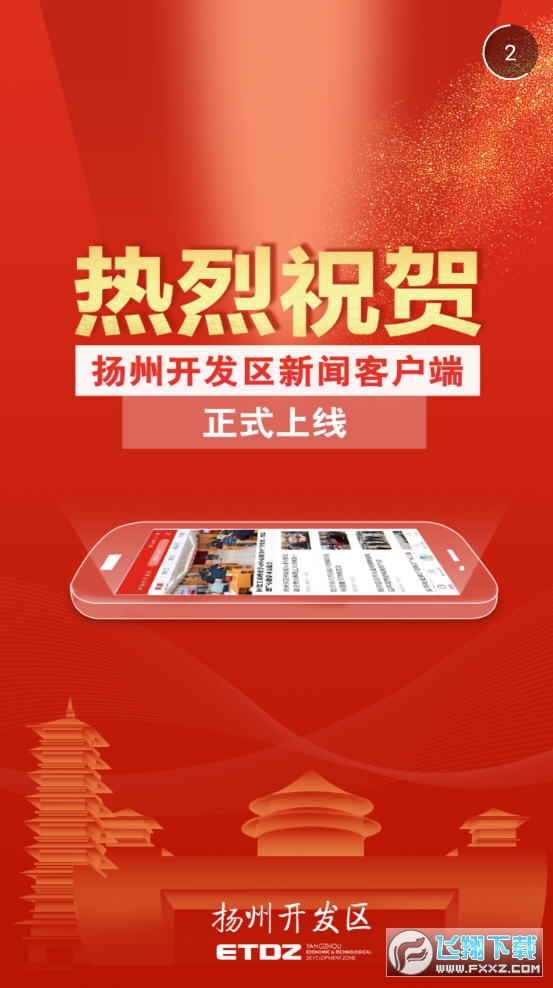 扬州开发区app