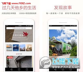 自在客app