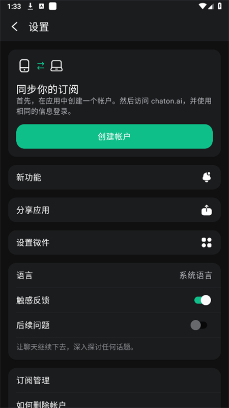 ChatOn安卓手机版