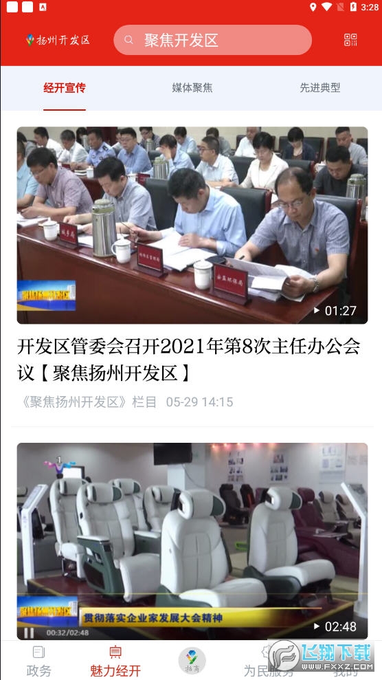扬州开发区app