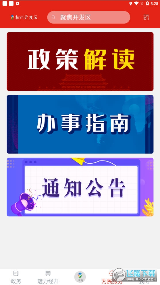 扬州开发区app