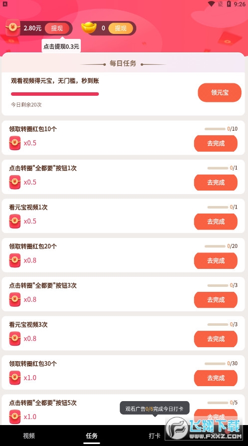 喜刷刷app赚钱版