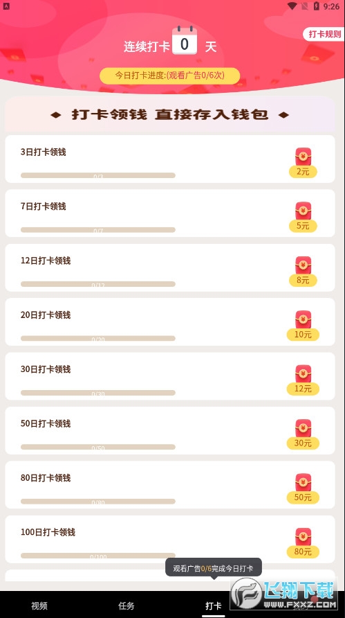 喜刷刷app赚钱版