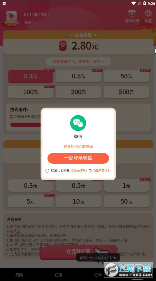 喜刷刷app赚钱版