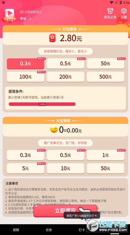 喜刷刷app赚钱版
