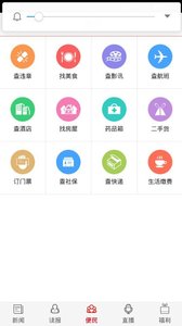 眉山在线手机版