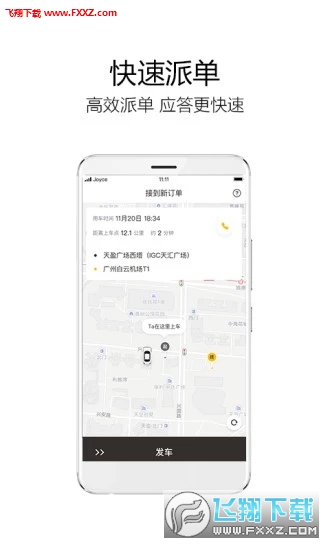 如祺司机端app