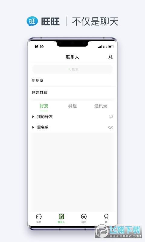 阿里旺旺商聊app