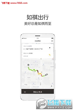 如祺司机端app