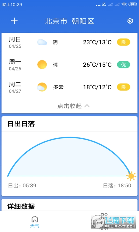 玲珑天气红包版