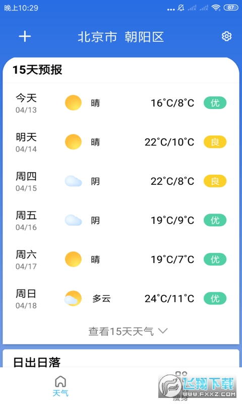 玲珑天气红包版