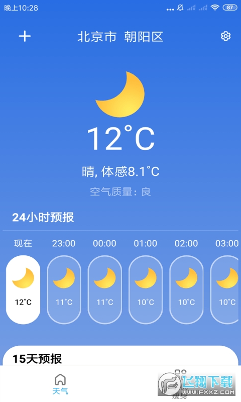 玲珑天气红包版