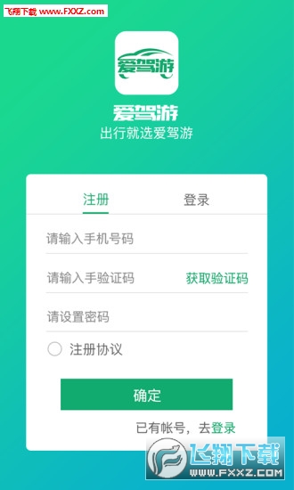 爱驾游app