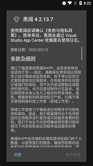 黑阈特别贡献版下载捐赠版