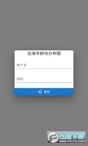 北海耕保APP官方版下载2022最新版本