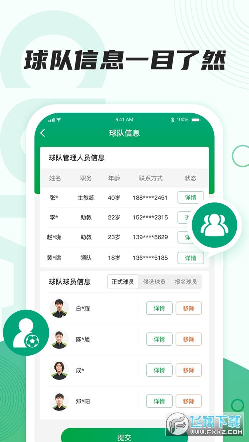 大足联赛app官方版