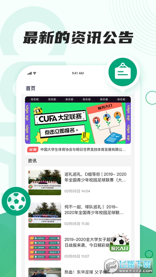 大足联赛app官方版