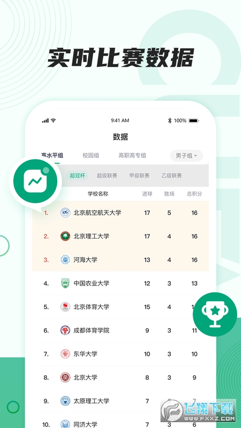 大足联赛app官方版