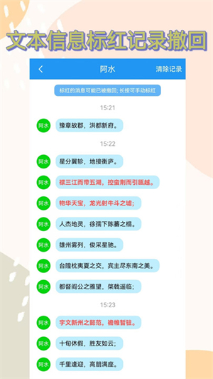 防撤回app免费下载2025官方版