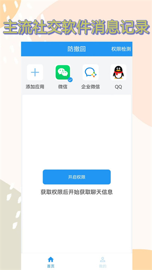 防撤回app免费下载2025官方版