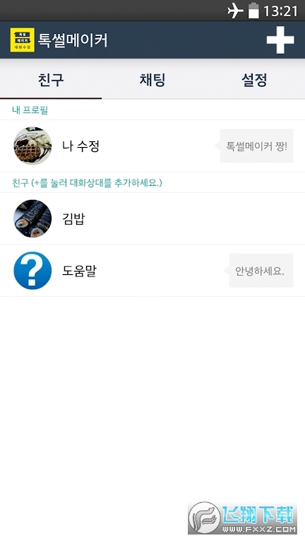 talkmarker下载安卓版