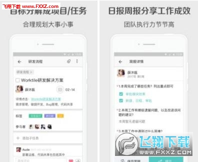 worktile普通版登陆app