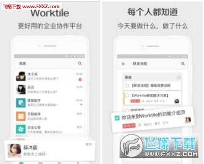 worktile普通版登陆app