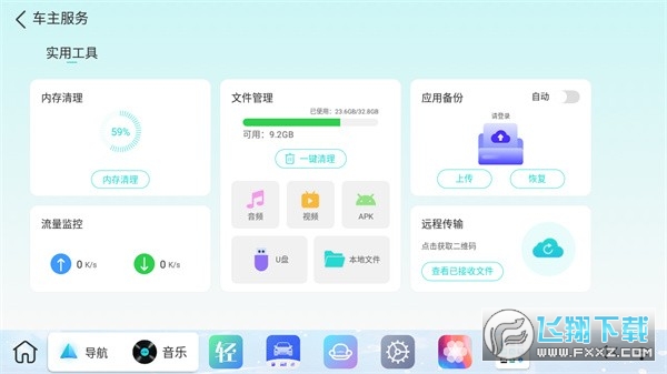 布丁UI车机桌面APP最新版