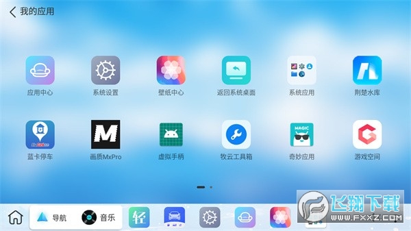 布丁UI车机桌面APP最新版