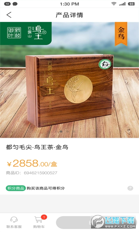 空港商城软件官方版