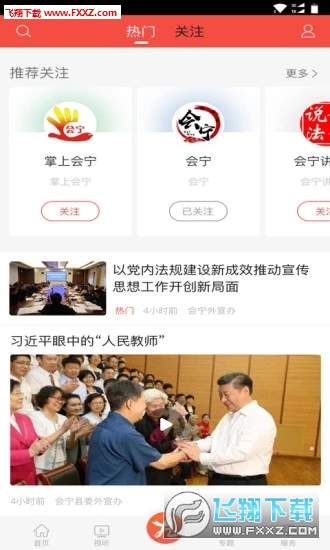 会宁融媒app官方版