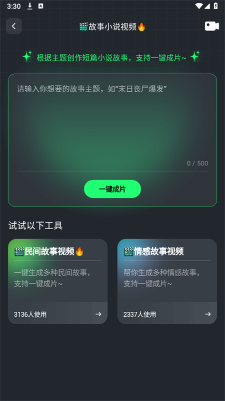 AI Mate极速版官方版